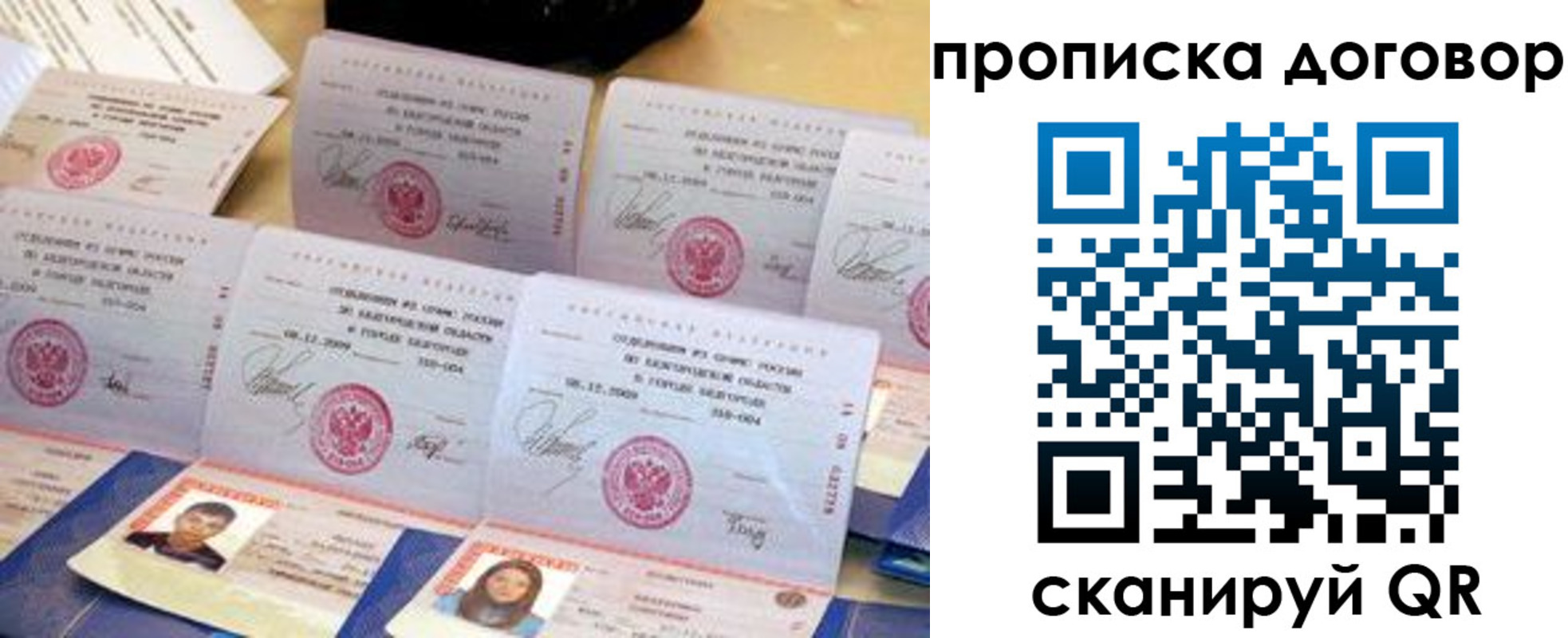 прописка ребенка в Батайске