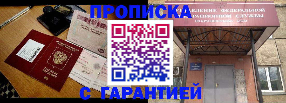 купить прописку в Батайске