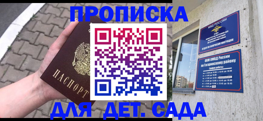 прописка гарантия в Батайске