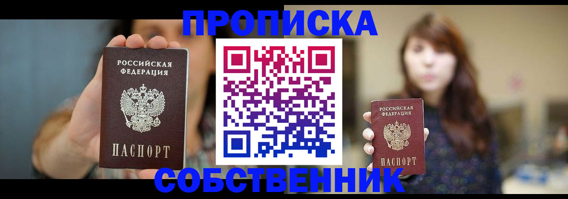 прописка регистрация в Батайске