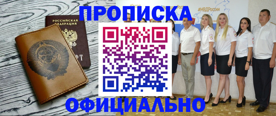 временная регистрация недорого в Батайске