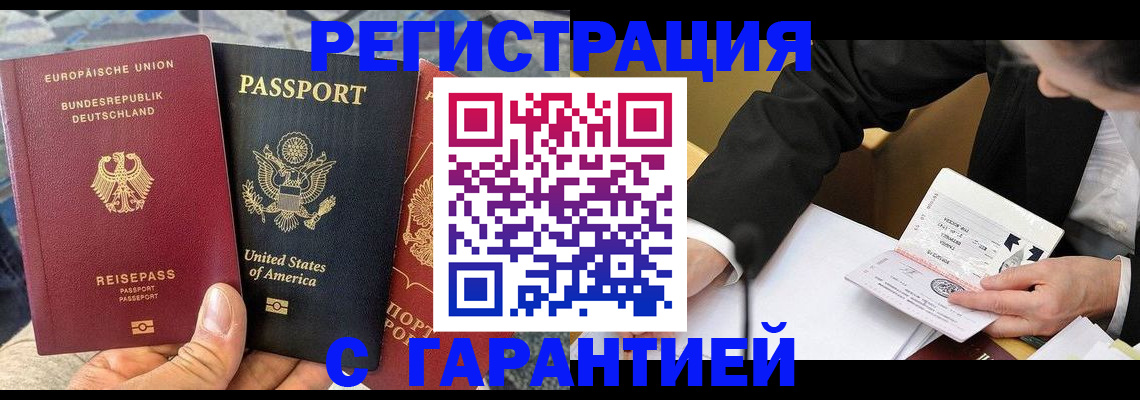 временная регистрация для школы в Батайске