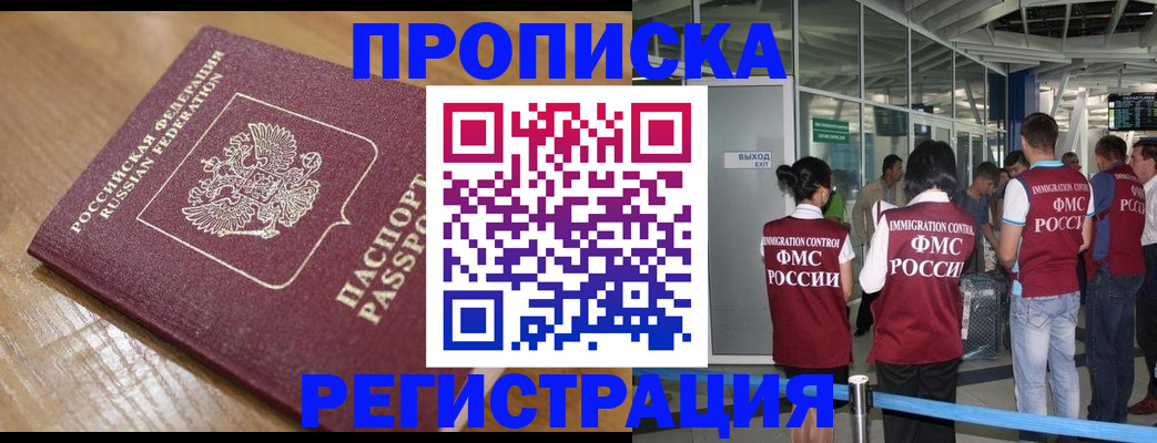 временная регистрация в квартире в Батайске
